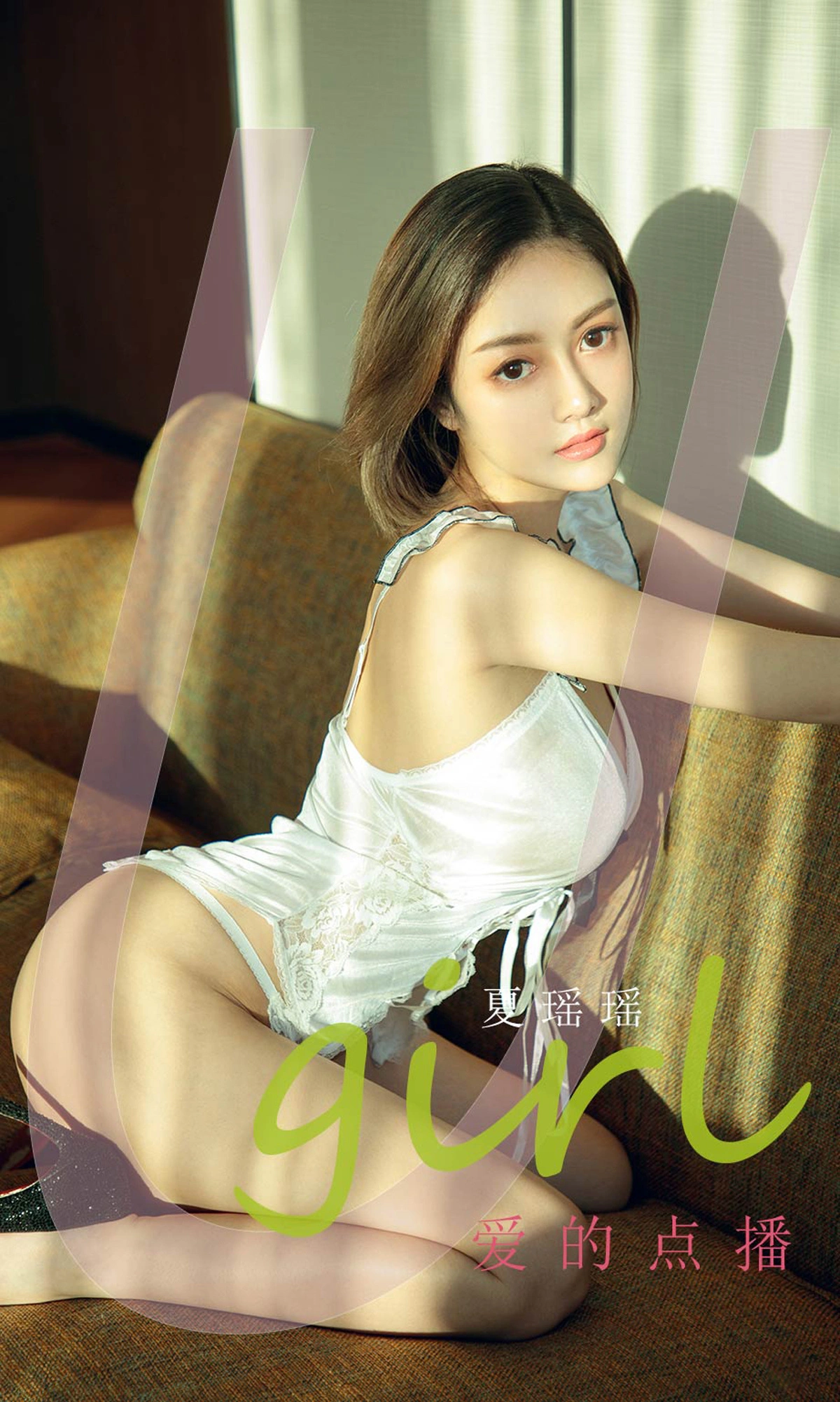 Ugirls尤果网 爱尤物专辑 - VOL.2234 夏瑶瑶 爱的点播 1
