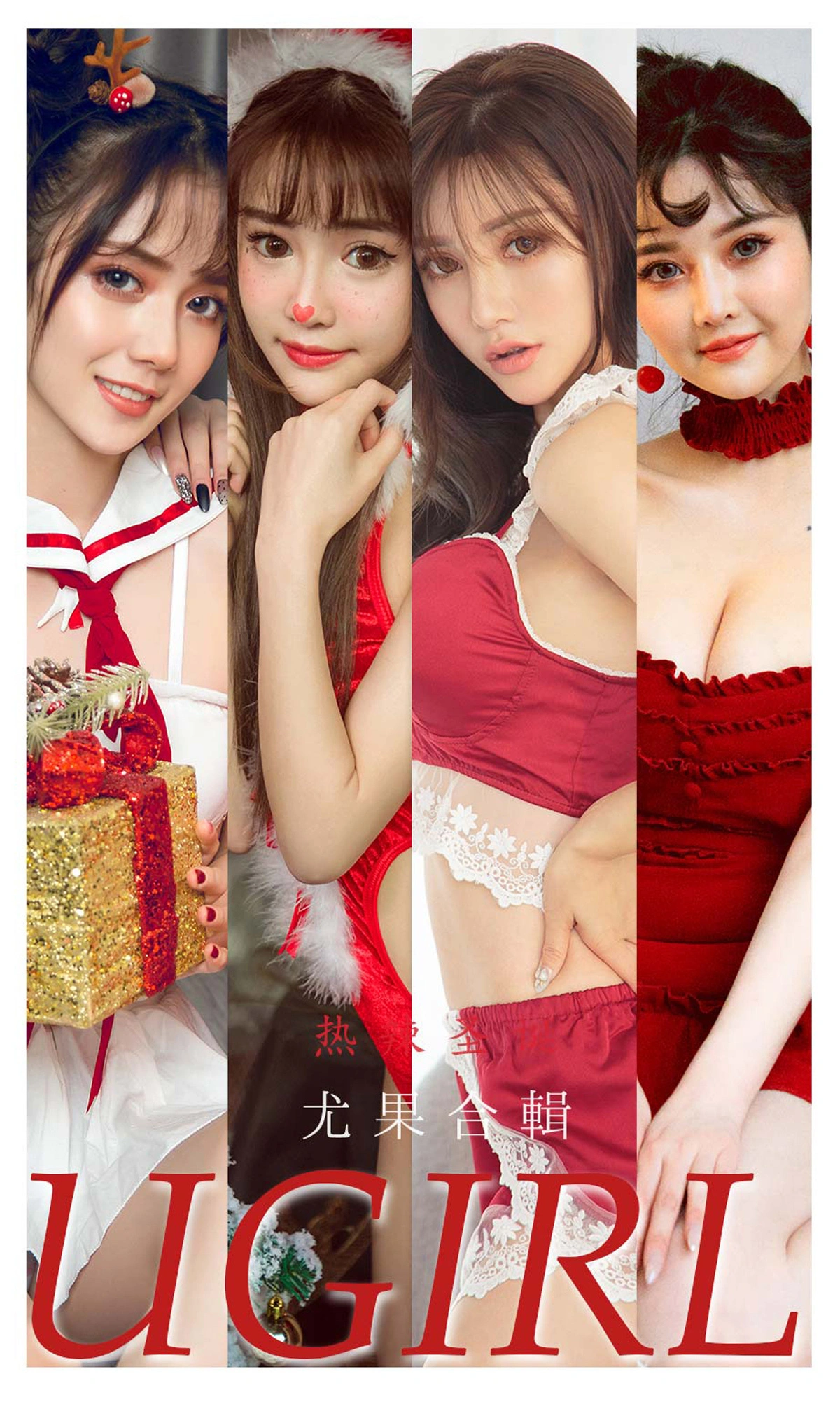 Ugirls尤果网 爱尤物专辑 - VOL.2244 热辣圣诞 尤果合輯 1